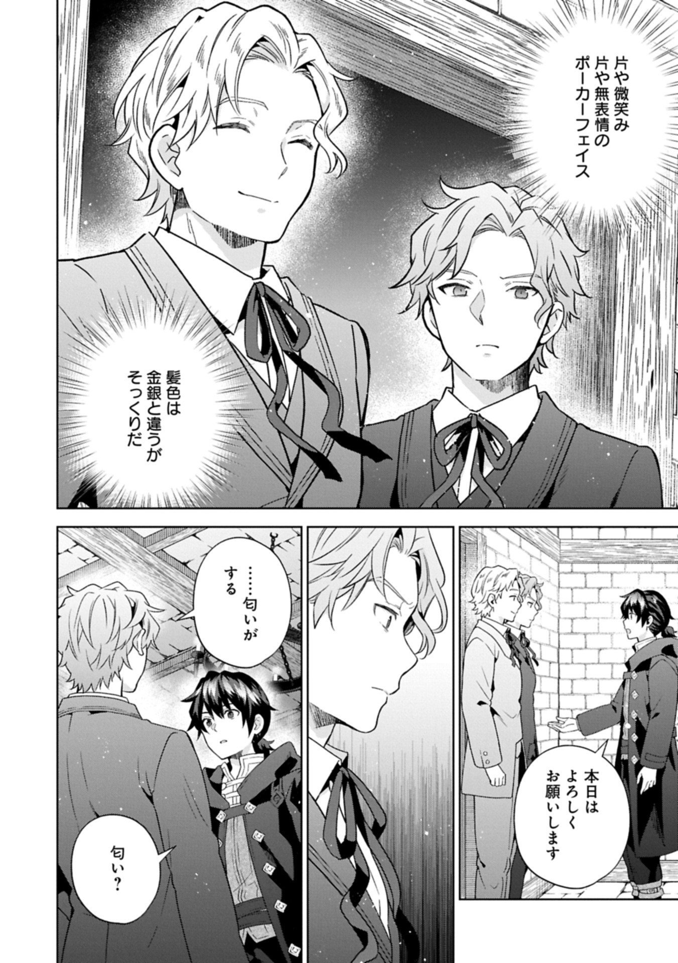 異世界に転移したら山の中だった。反動で強さよりも快適さを選びました。 Chap 36.1 - Next Chap 37.1