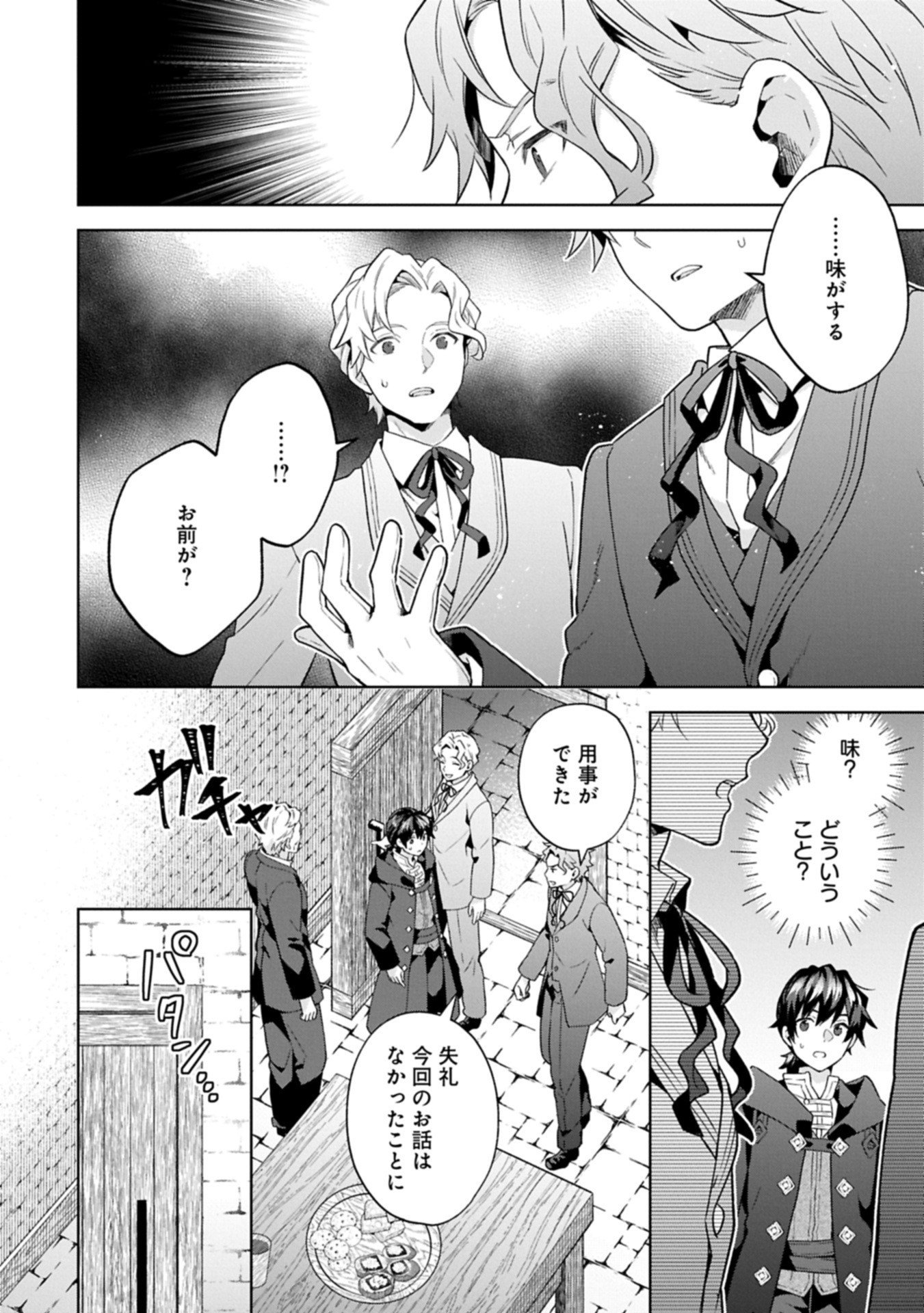 異世界に転移したら山の中だった。反動で強さよりも快適さを選びました。 Chap 36.1 - Next Chap 37.1