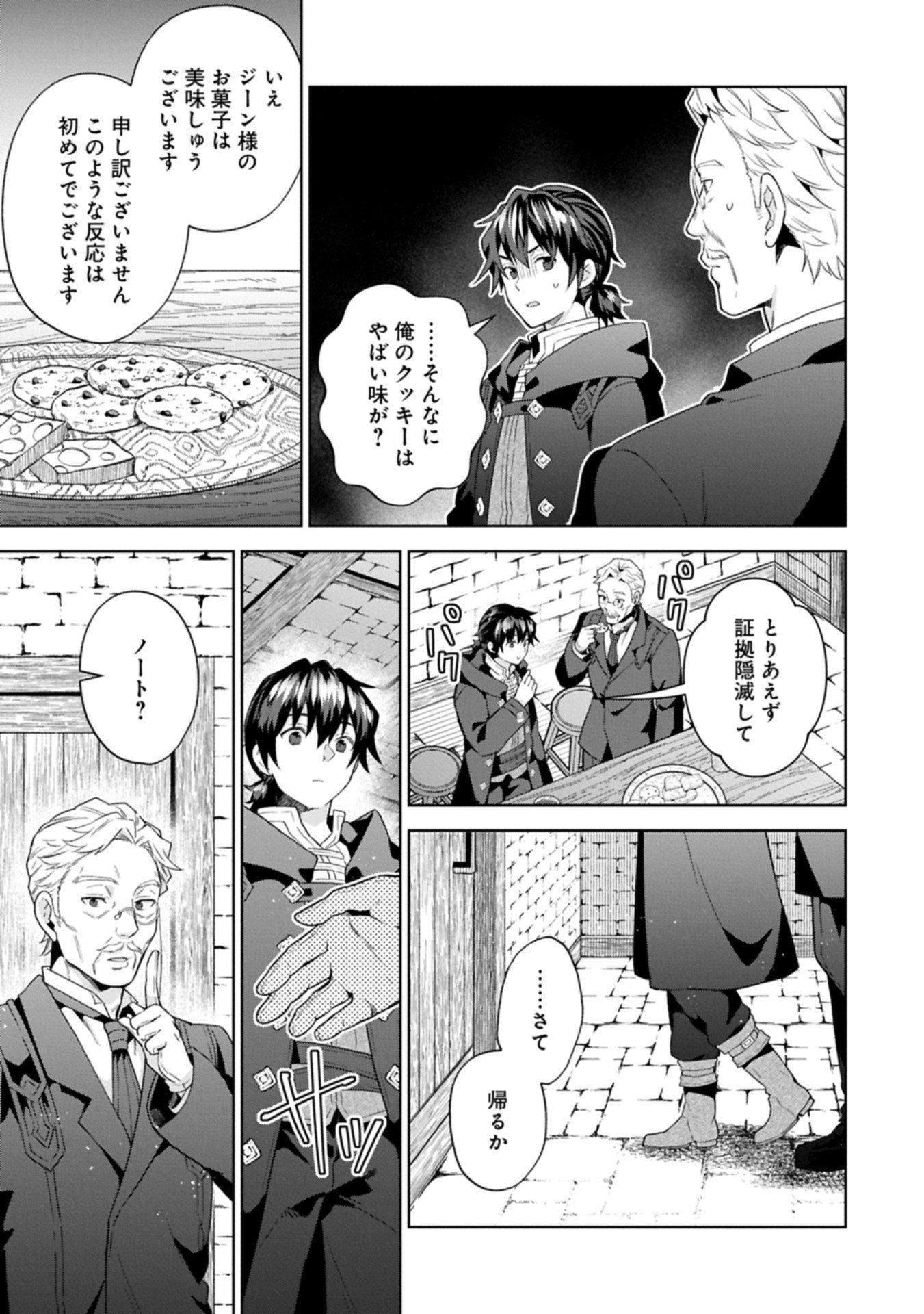 異世界に転移したら山の中だった。反動で強さよりも快適さを選びました。 Chap 36.1 - Next Chap 37.1