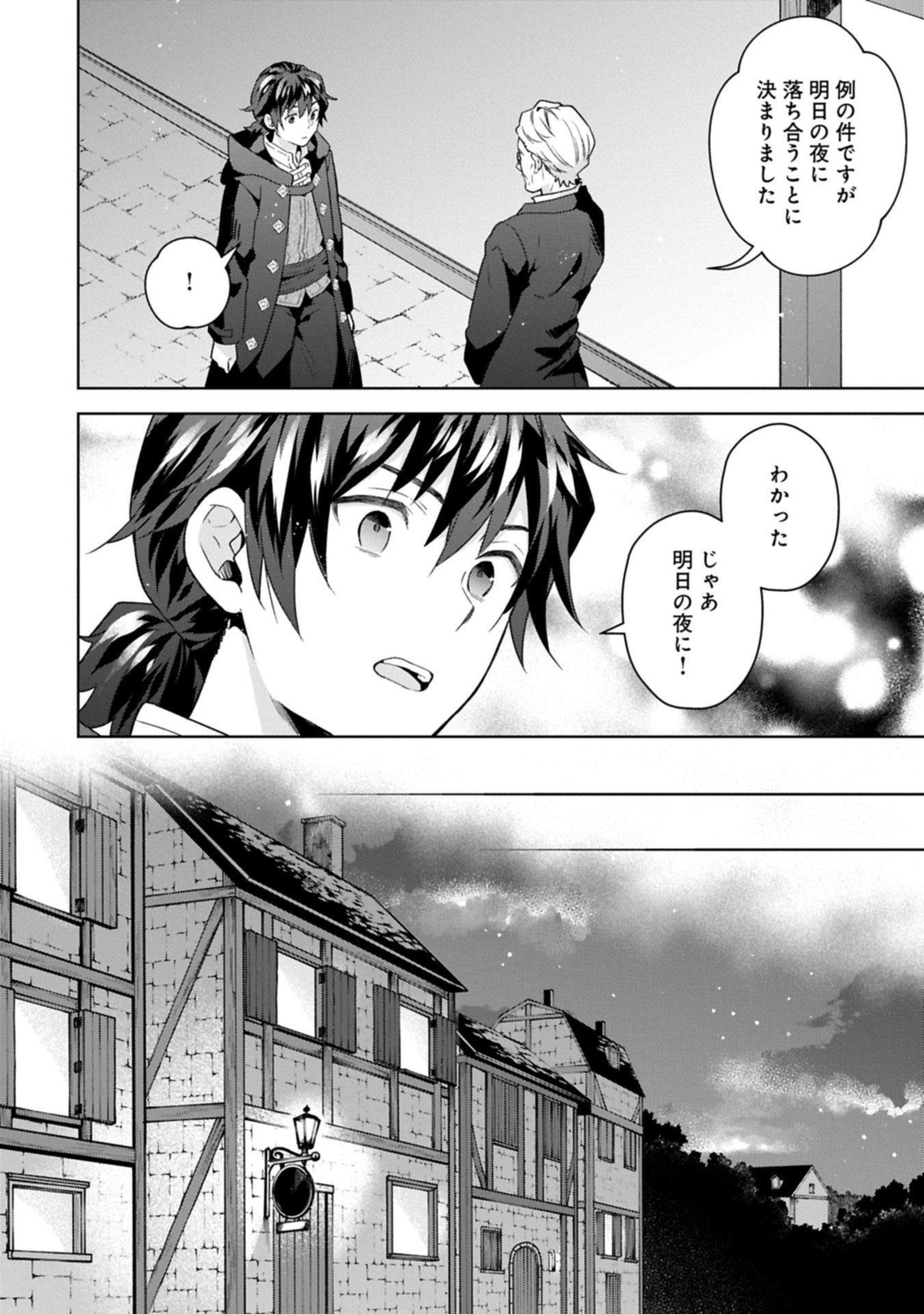異世界に転移したら山の中だった。反動で強さよりも快適さを選びました。 Chap 36.1 - Next Chap 37.1