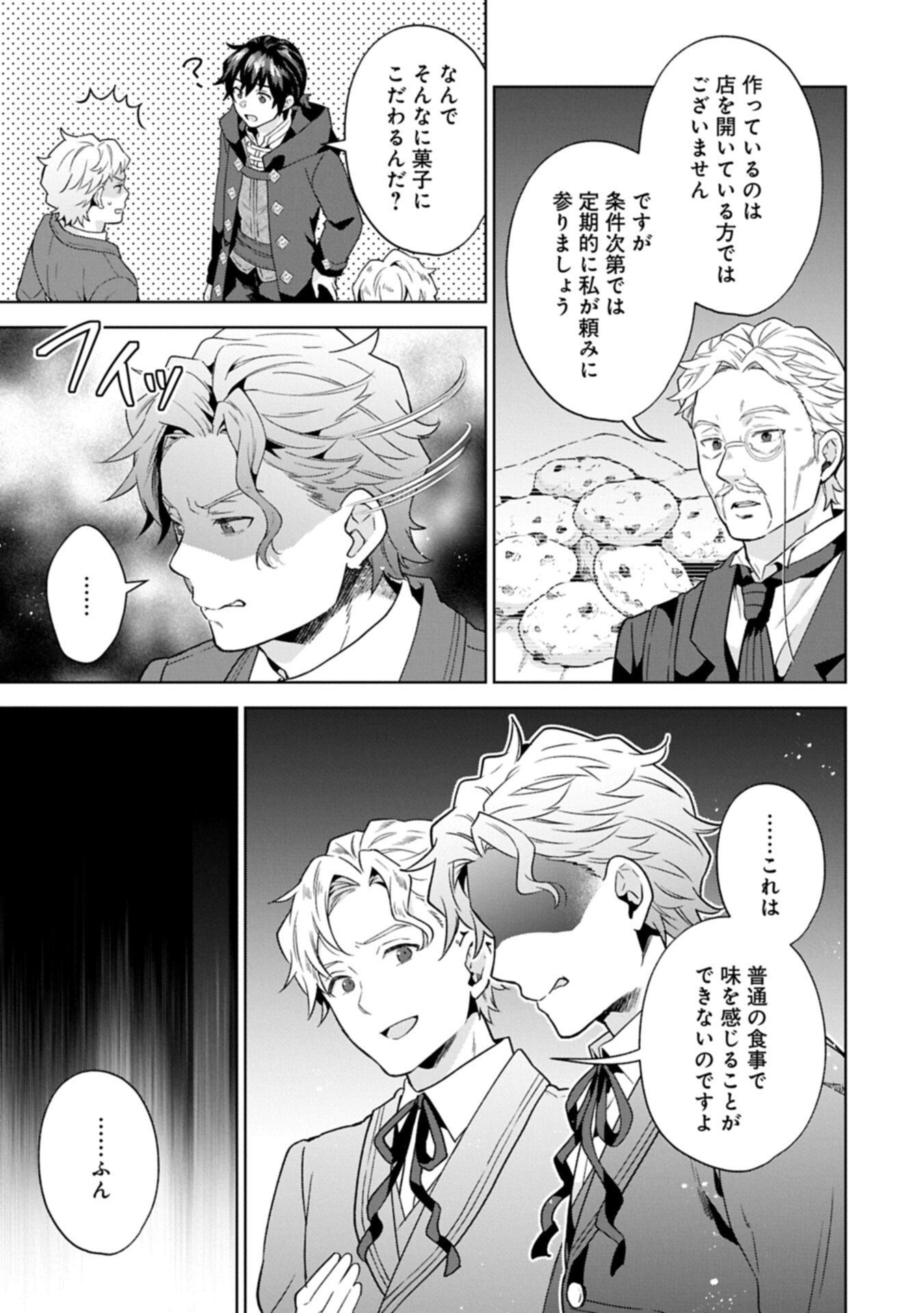 異世界に転移したら山の中だった。反動で強さよりも快適さを選びました。 Chap 36.2 - Next Chap 37.2