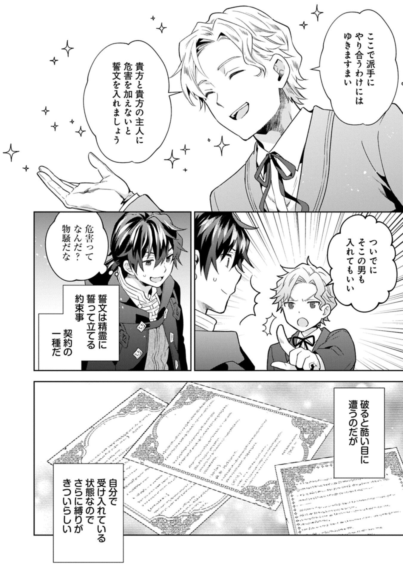 異世界に転移したら山の中だった。反動で強さよりも快適さを選びました。 Chap 36.2 - Next Chap 37.2