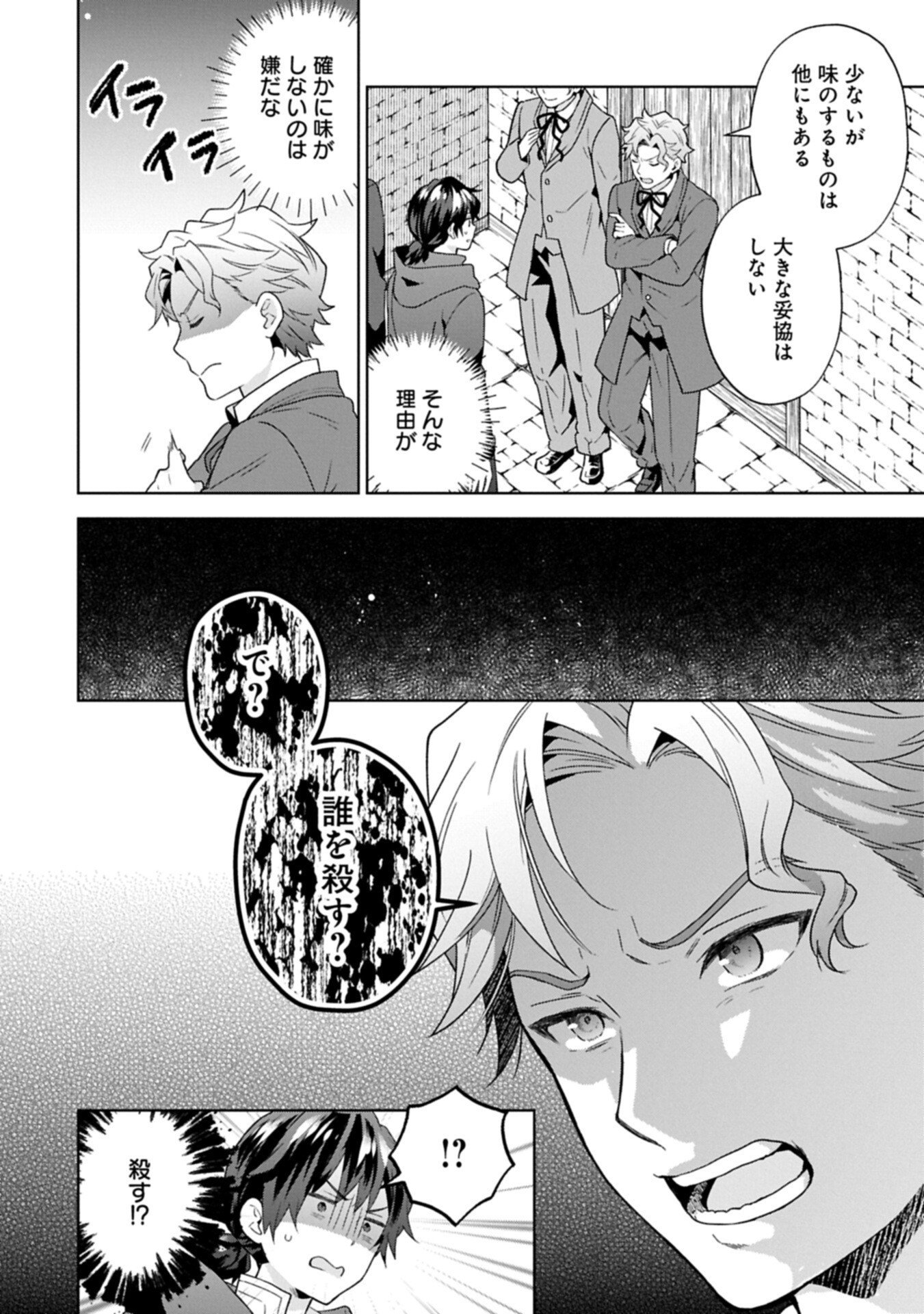 異世界に転移したら山の中だった。反動で強さよりも快適さを選びました。 Chap 36.2 - Next Chap 37.2