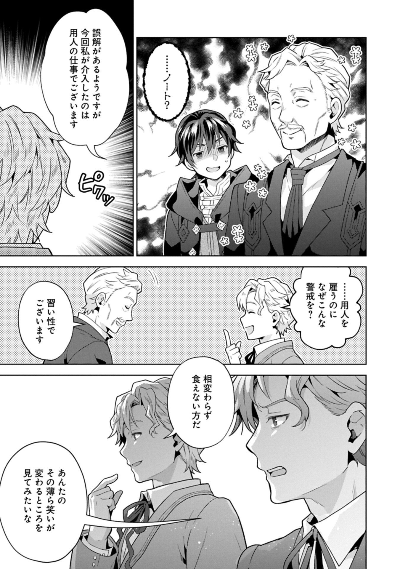 異世界に転移したら山の中だった。反動で強さよりも快適さを選びました。 Chap 36.2 - Next Chap 37.2