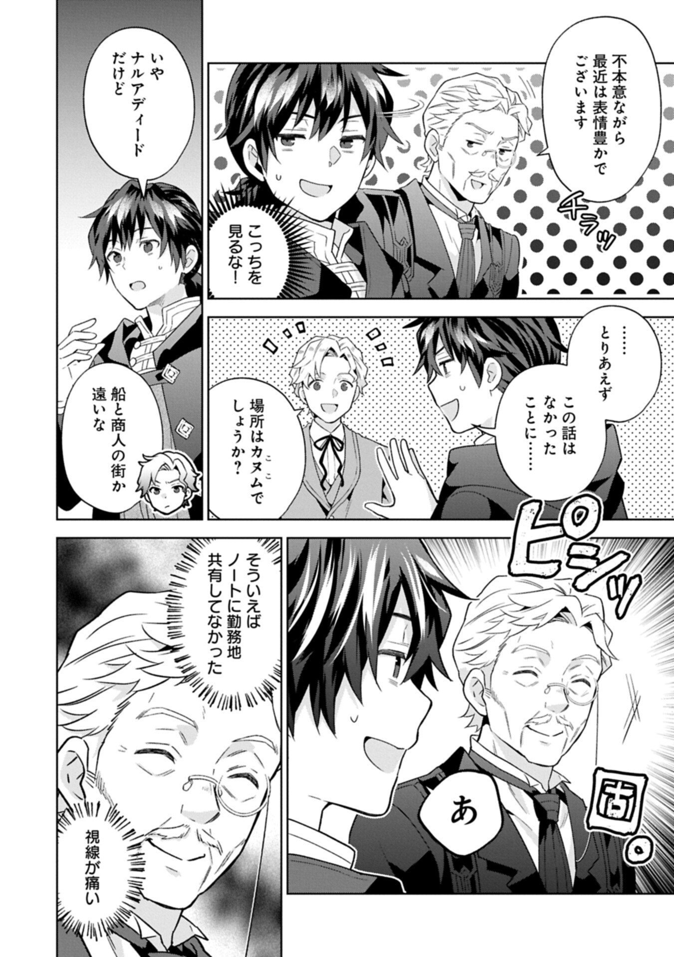 異世界に転移したら山の中だった。反動で強さよりも快適さを選びました。 Chap 36.2 - Next Chap 37.2