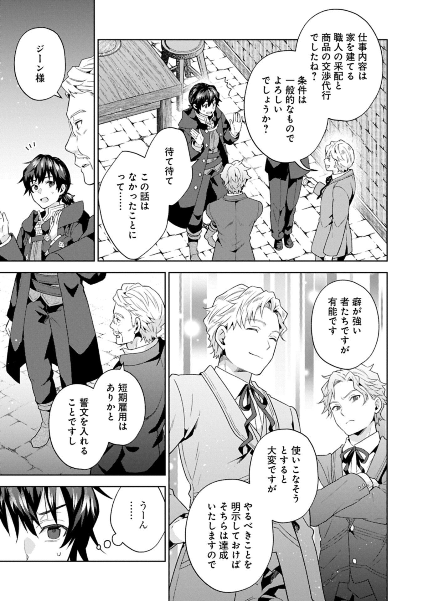 異世界に転移したら山の中だった。反動で強さよりも快適さを選びました。 Chap 36.2 - Next Chap 37.2