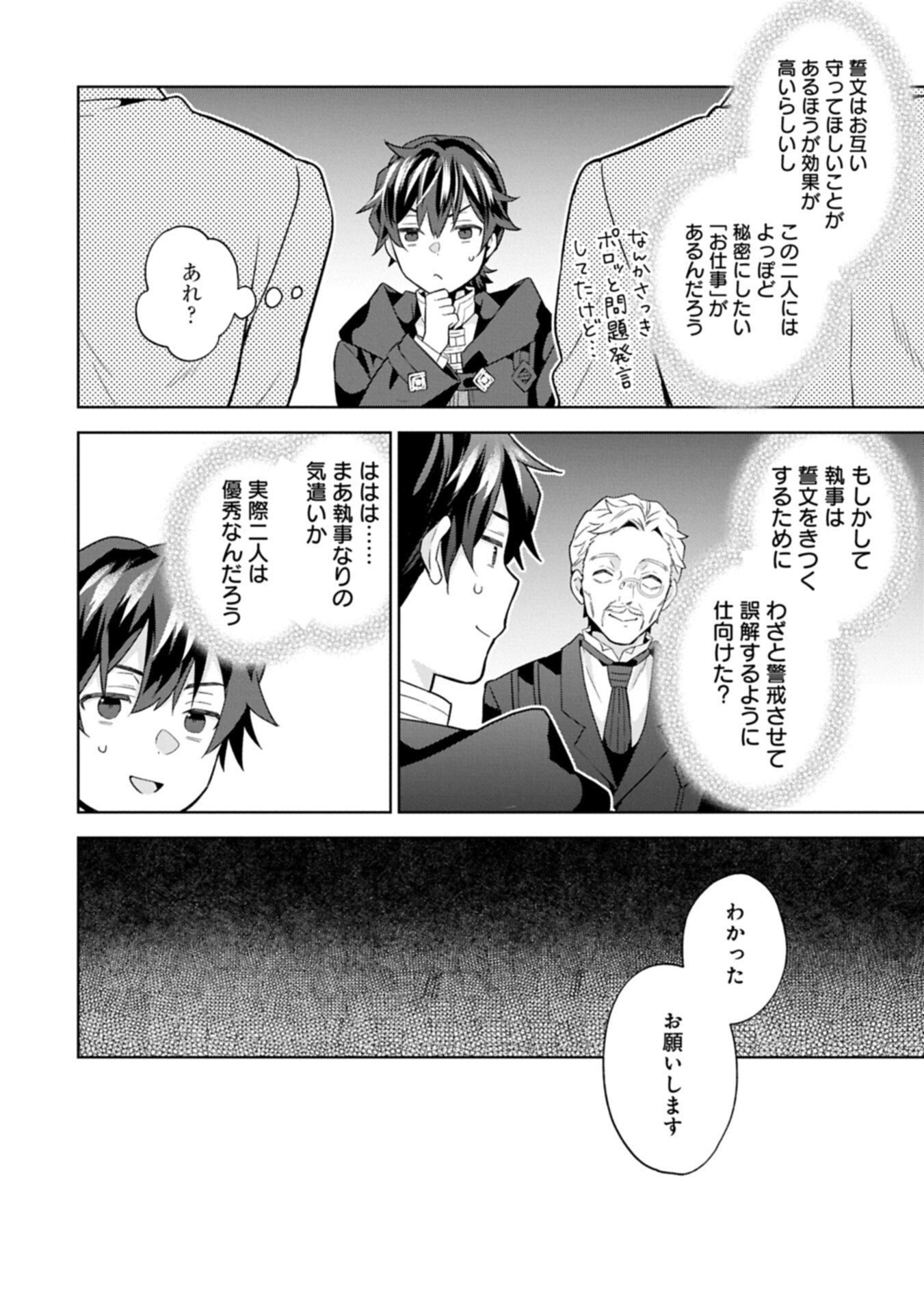 異世界に転移したら山の中だった。反動で強さよりも快適さを選びました。 Chap 36.2 - Next Chap 37.2