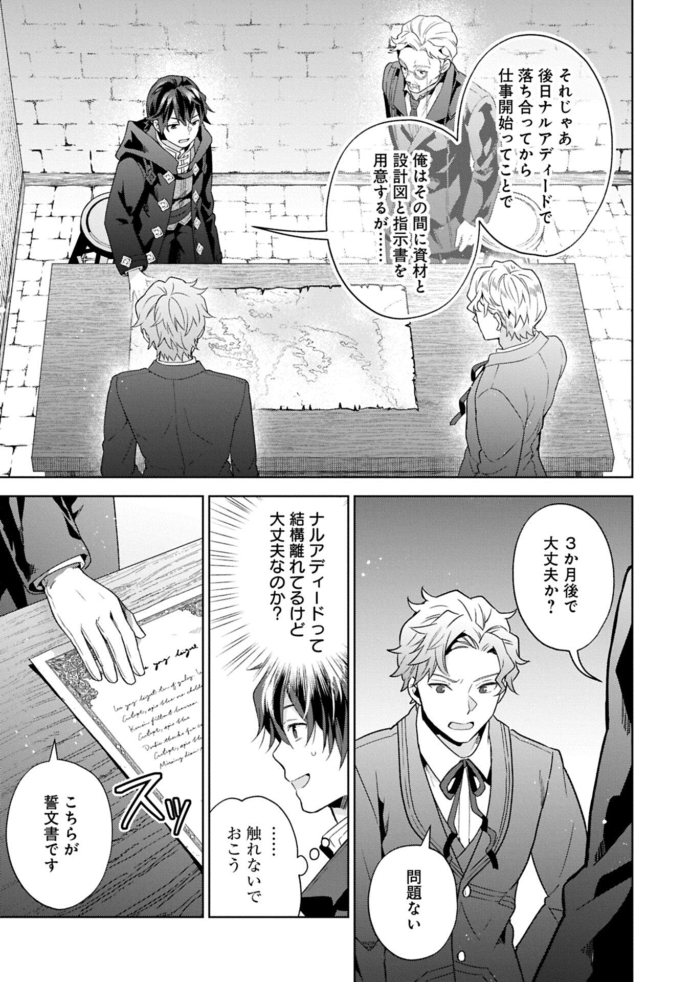 異世界に転移したら山の中だった。反動で強さよりも快適さを選びました。 Chap 36.2 - Next Chap 37.2