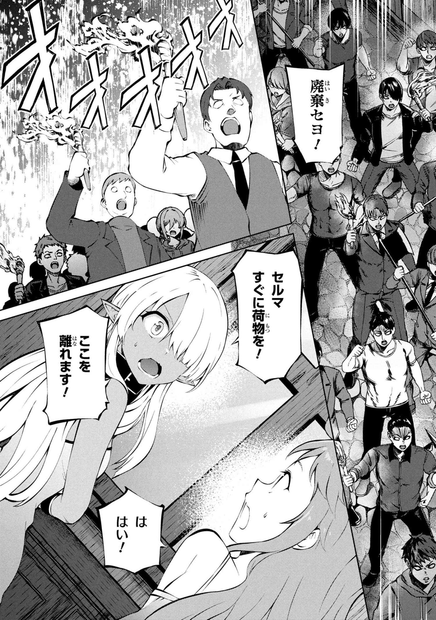 家が燃えて人生どうでも良くなったから、残ったなけなしの金でダークエルフの奴隷を買った。 Chap 27.1 - Next Chap 28.1