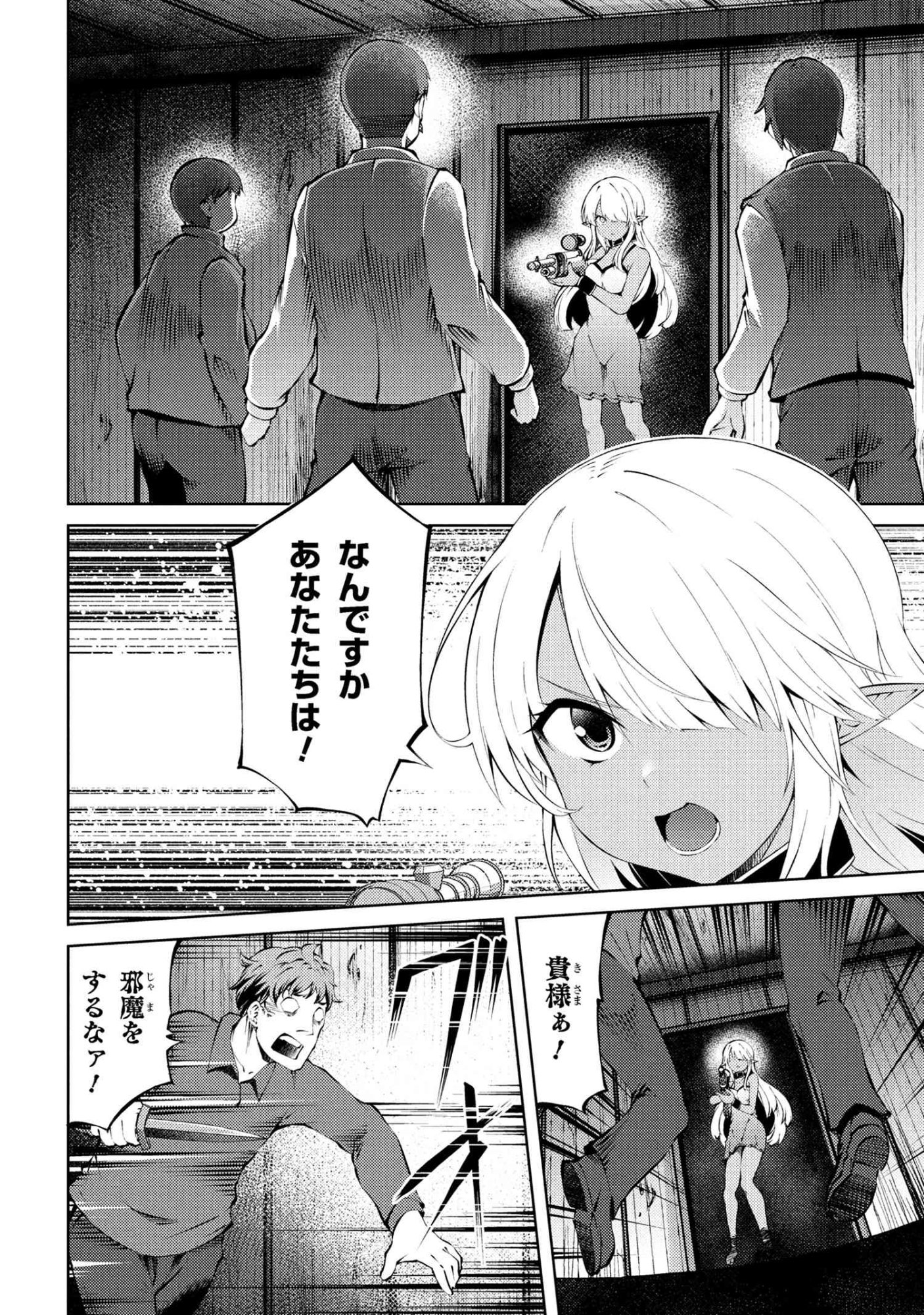 家が燃えて人生どうでも良くなったから、残ったなけなしの金でダークエルフの奴隷を買った。 Chap 27.1 - Next Chap 28.1