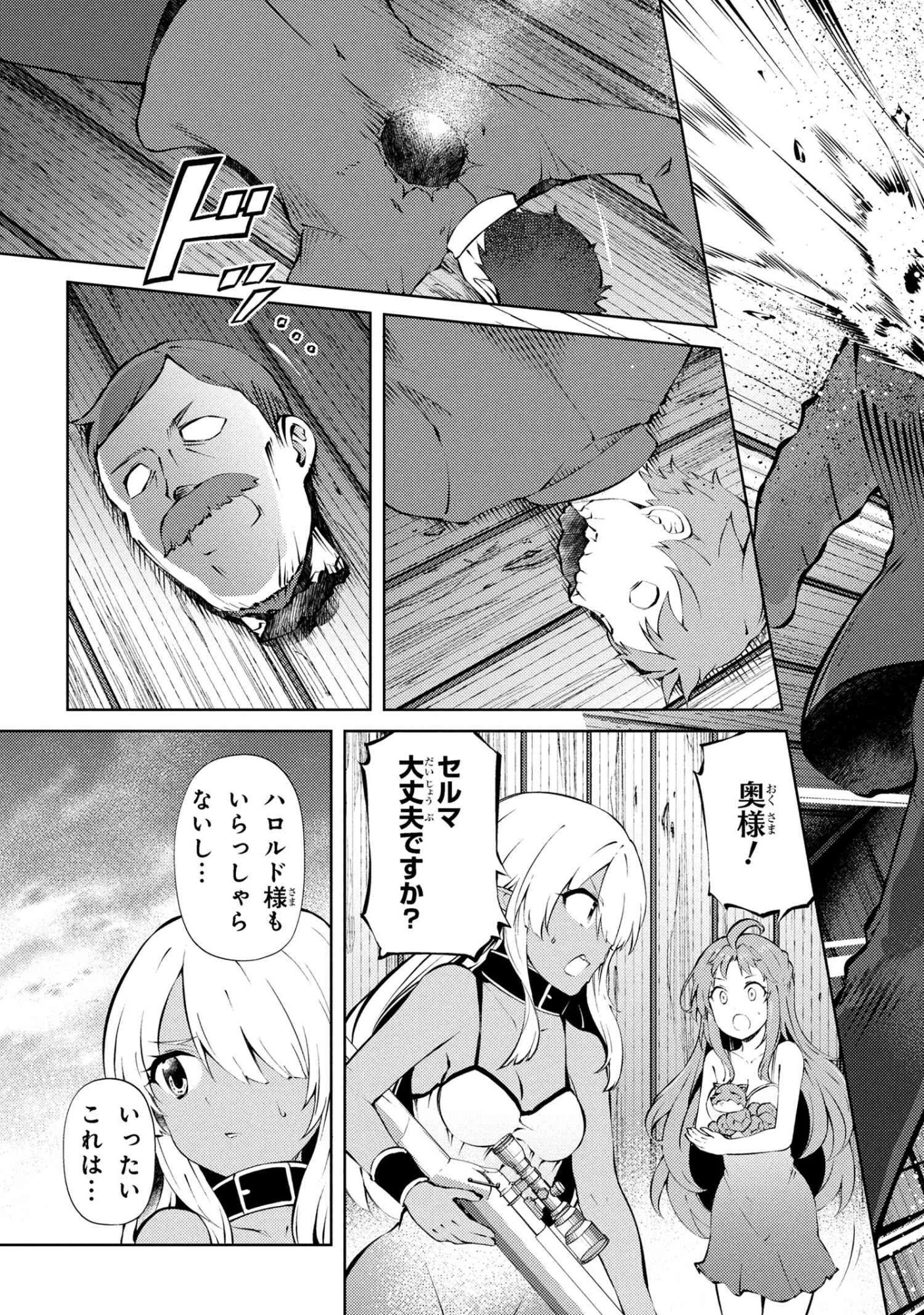 家が燃えて人生どうでも良くなったから、残ったなけなしの金でダークエルフの奴隷を買った。 Chap 27.1 - Next Chap 28.1