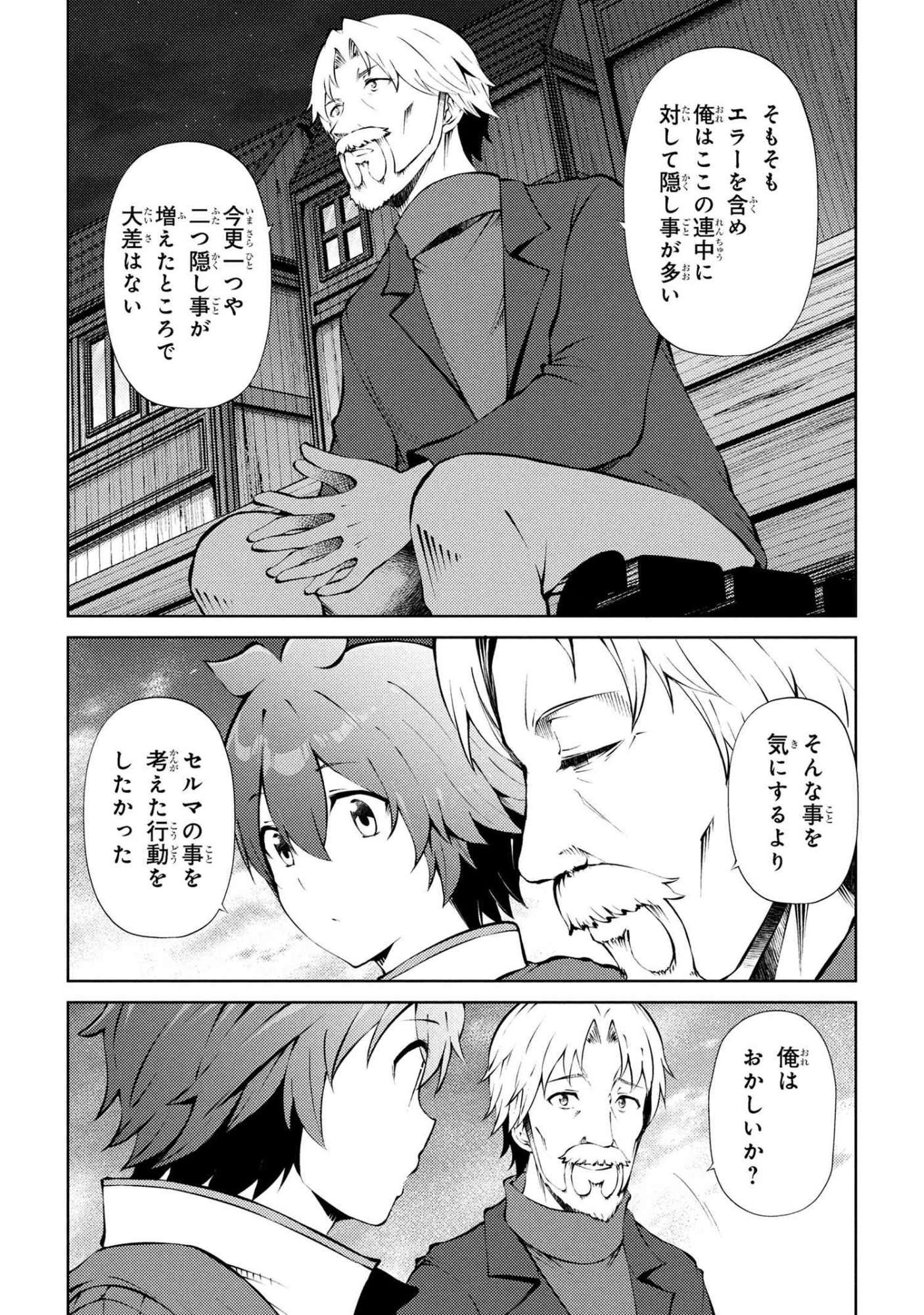 家が燃えて人生どうでも良くなったから、残ったなけなしの金でダークエルフの奴隷を買った。 Chap 27.1 - Next Chap 28.1