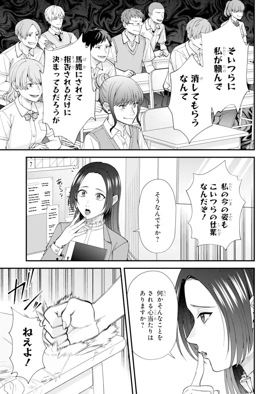 Ijime no Shikaeshi wa Sensei ni Omakase Chap 9.4 - Next Chap 10.4