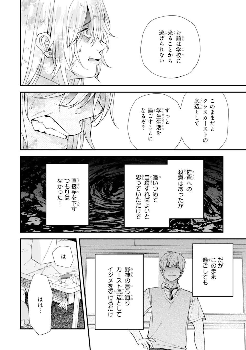 Ijime no Shikaeshi wa Sensei ni Omakase Chap 9.4 - Next Chap 10.4