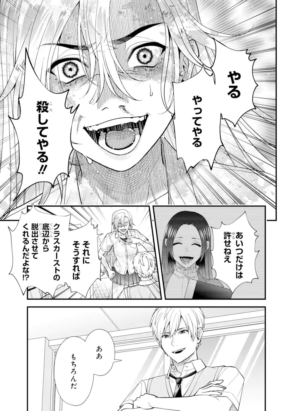 Ijime no Shikaeshi wa Sensei ni Omakase Chap 9.4 - Next Chap 10.4