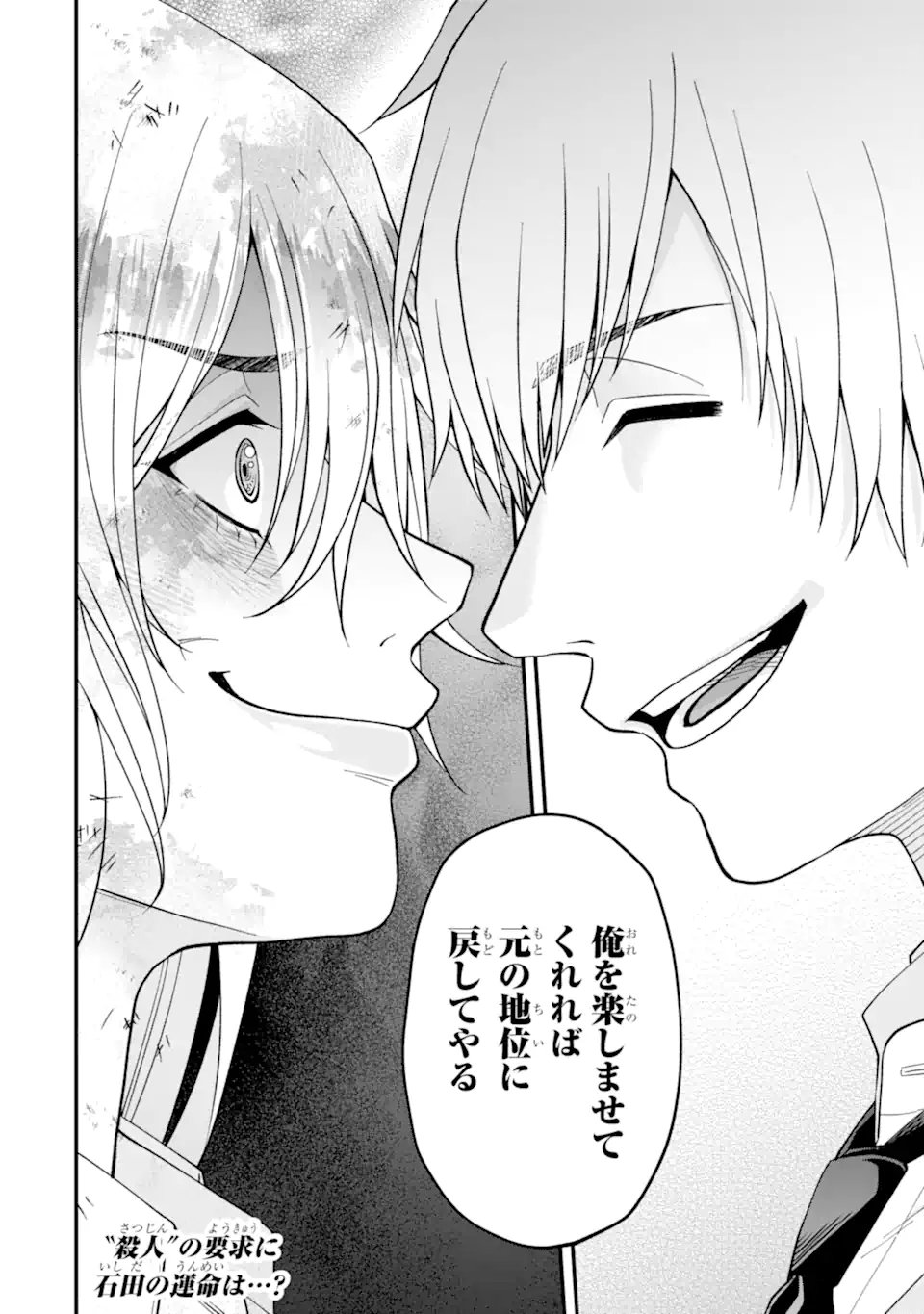 Ijime no Shikaeshi wa Sensei ni Omakase Chap 9.4 - Next Chap 10.4