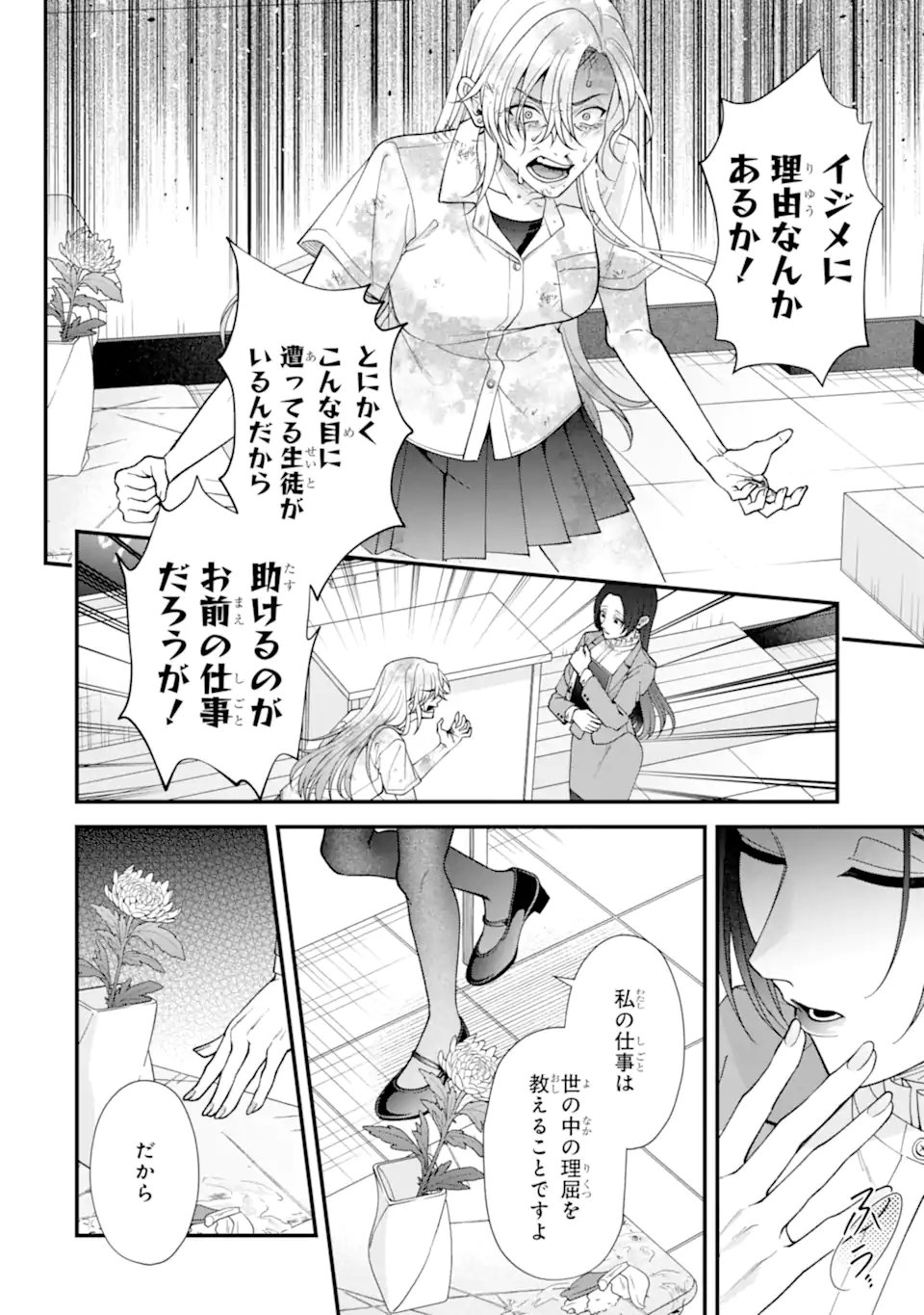 Ijime no Shikaeshi wa Sensei ni Omakase Chap 9.4 - Next Chap 10.4