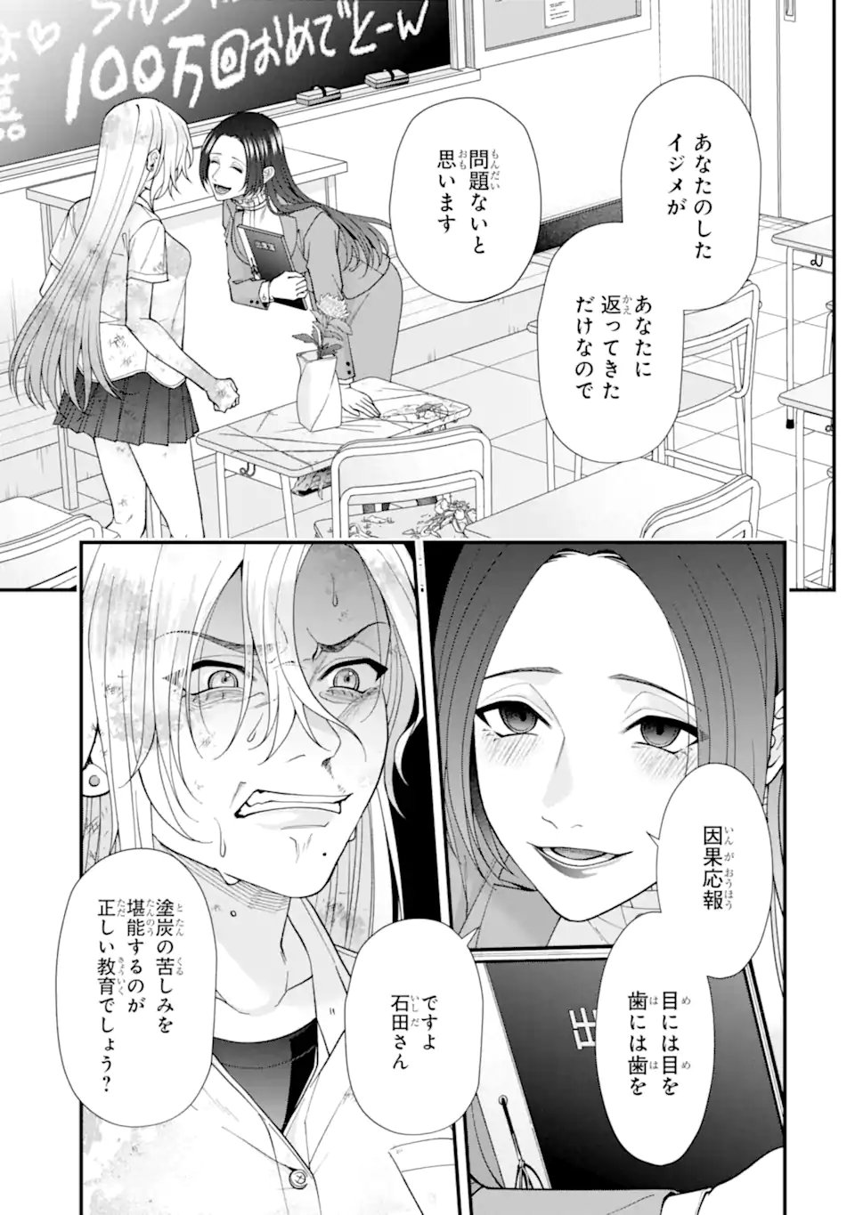 Ijime no Shikaeshi wa Sensei ni Omakase Chap 9.4 - Next Chap 10.4