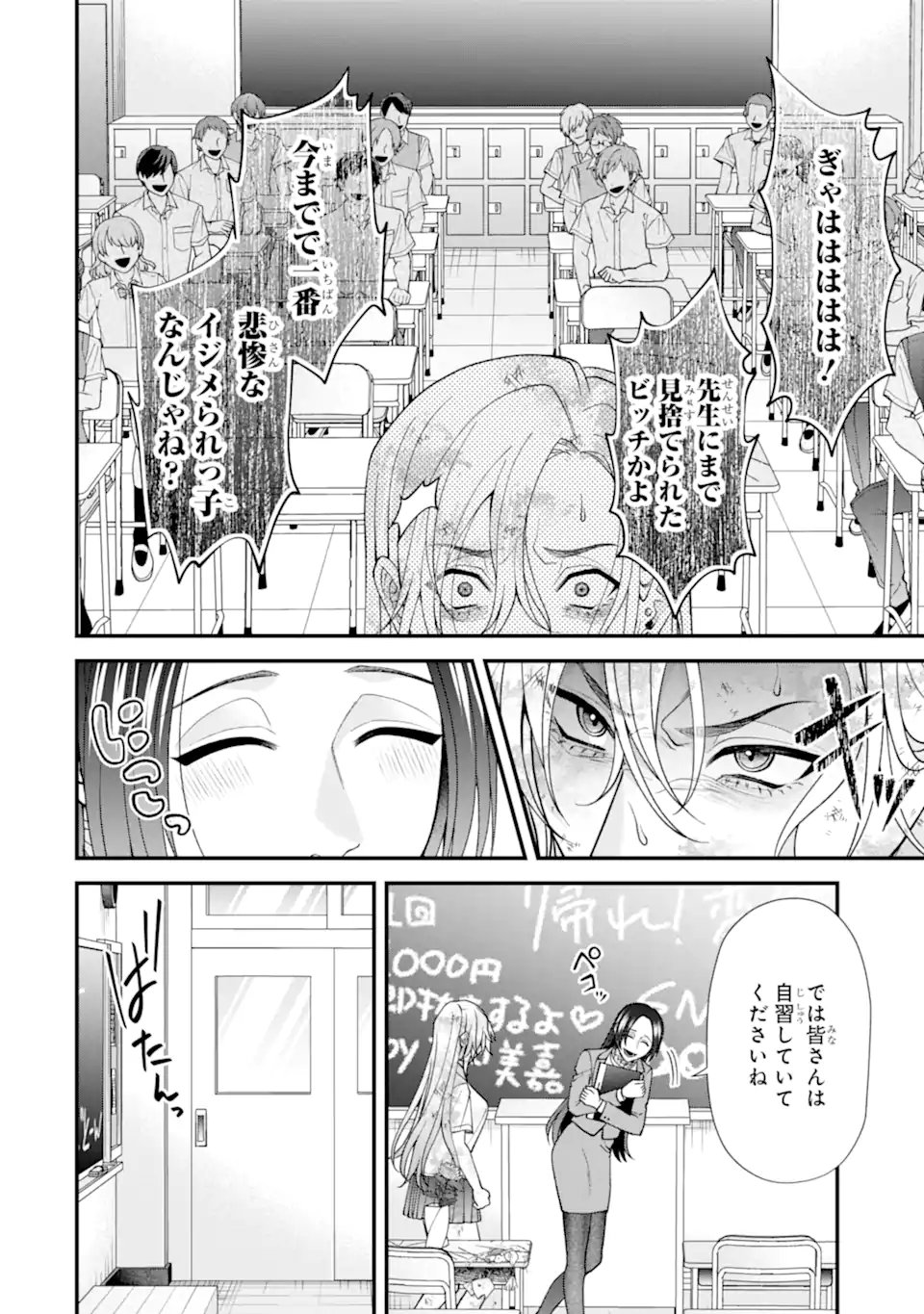 Ijime no Shikaeshi wa Sensei ni Omakase Chap 9.4 - Next Chap 10.4