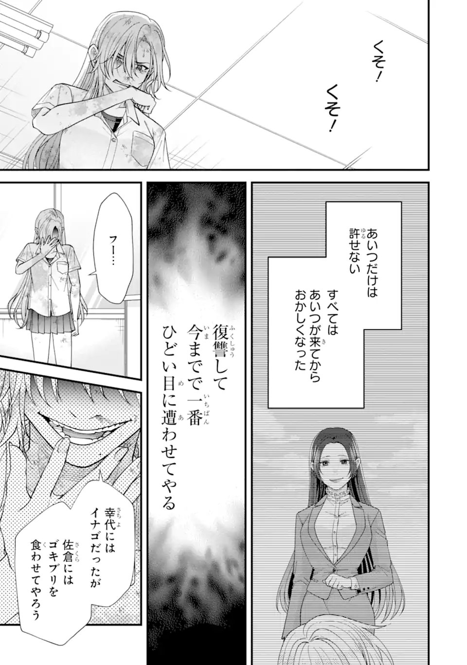 Ijime no Shikaeshi wa Sensei ni Omakase Chap 9.4 - Next Chap 10.4