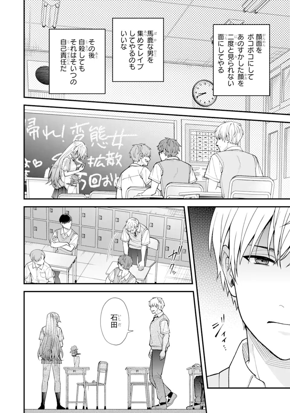 Ijime no Shikaeshi wa Sensei ni Omakase Chap 9.4 - Next Chap 10.4