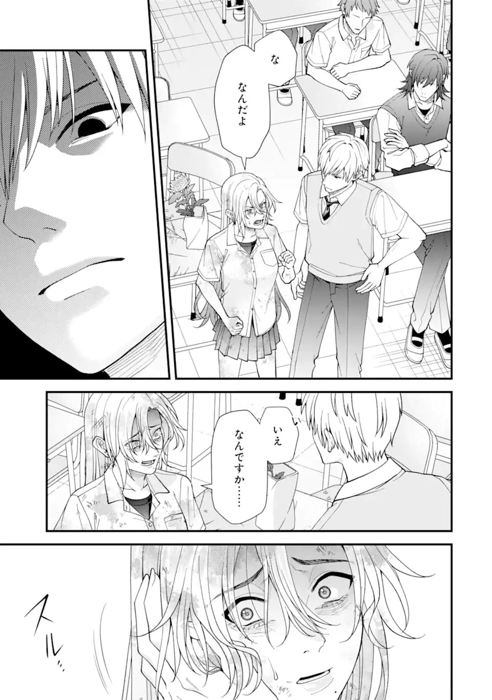 Ijime no Shikaeshi wa Sensei ni Omakase Chap 9.4 - Next Chap 10.4