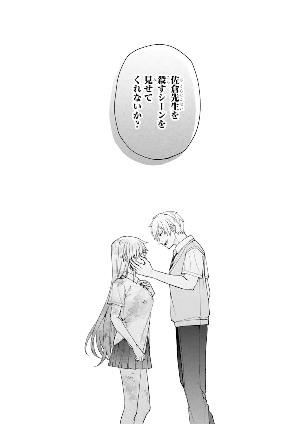Ijime no Shikaeshi wa Sensei ni Omakase Chap 9.4 - Next Chap 10.4