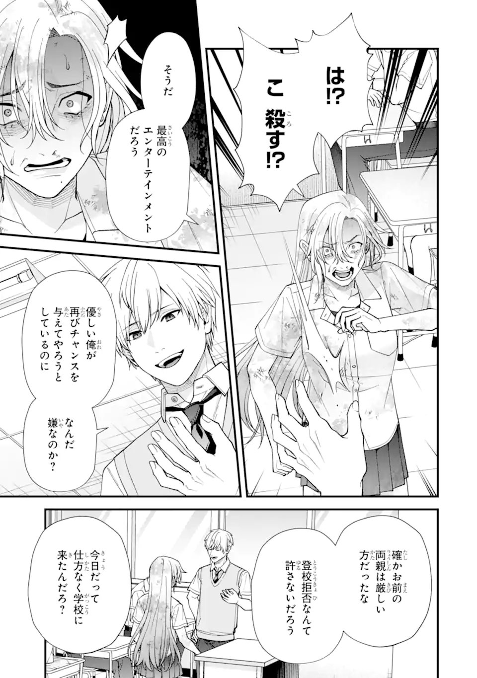 Ijime no Shikaeshi wa Sensei ni Omakase Chap 9.4 - Next Chap 10.4