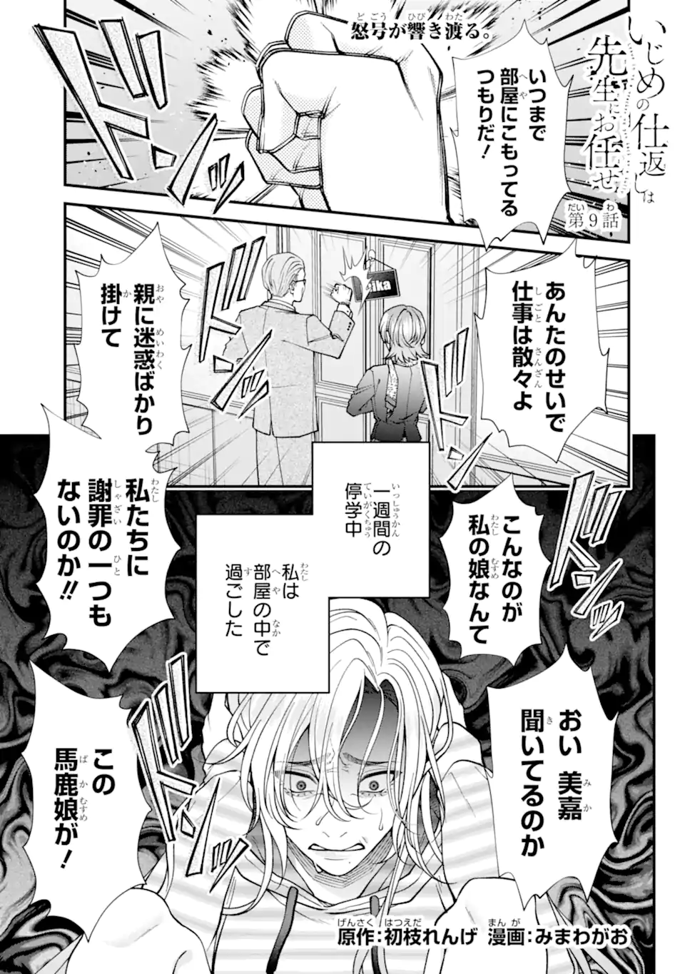 Ijime no Shikaeshi wa Sensei ni Omakase Chap 9.1 - Next Chap 10.1