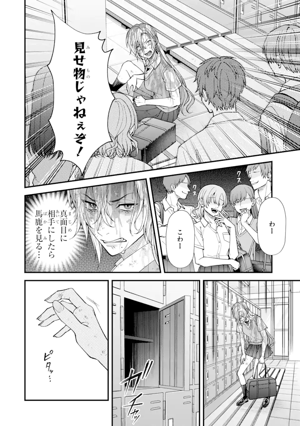 Ijime no Shikaeshi wa Sensei ni Omakase Chap 9.1 - Next Chap 10.1