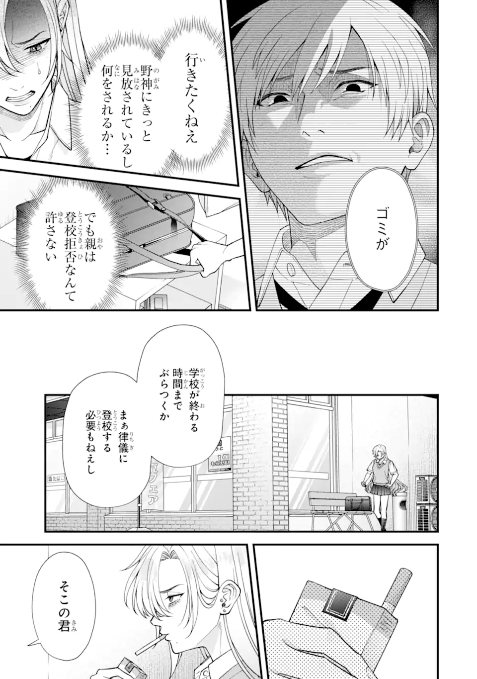 Ijime no Shikaeshi wa Sensei ni Omakase Chap 9.1 - Next Chap 10.1