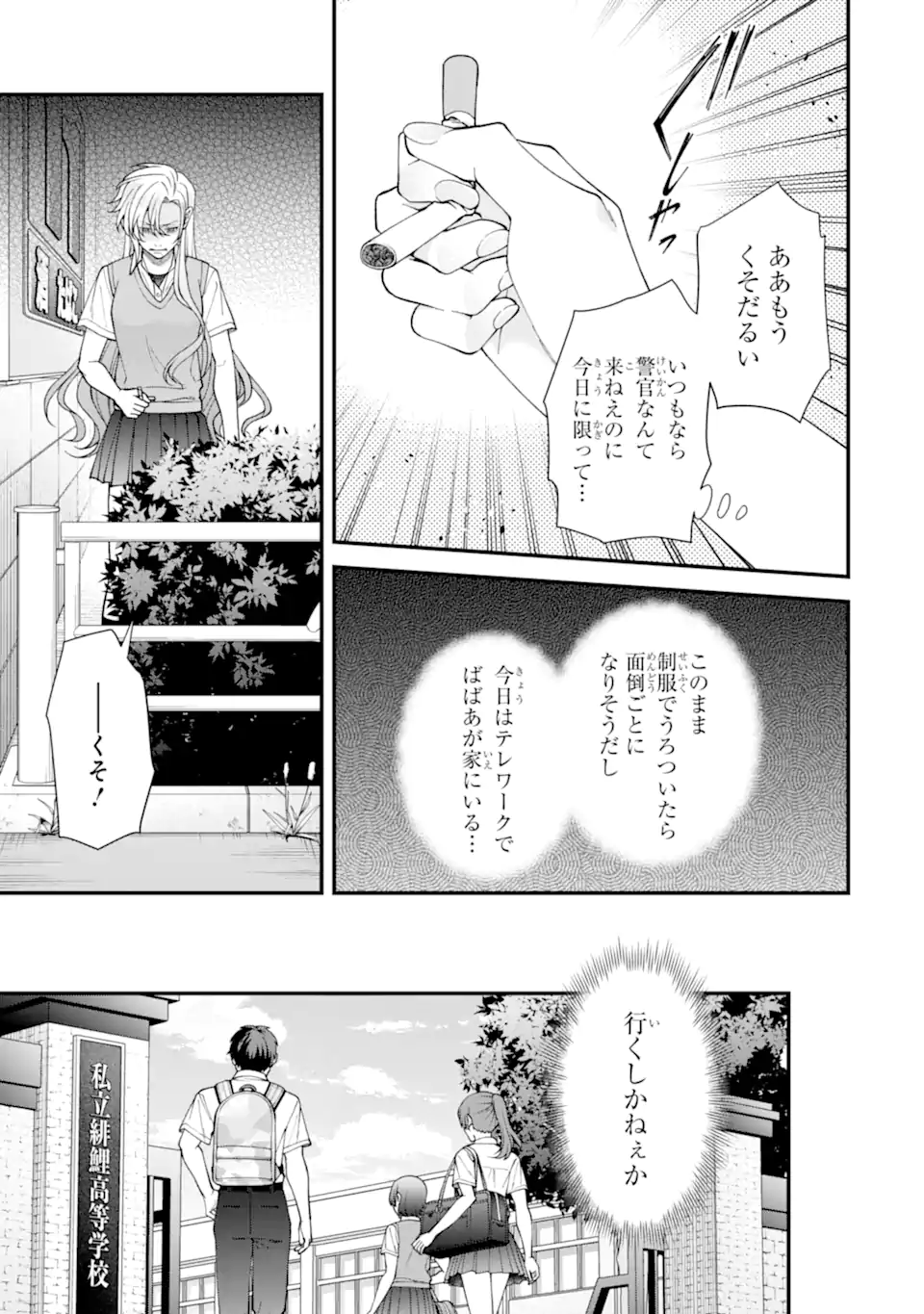 Ijime no Shikaeshi wa Sensei ni Omakase Chap 9.1 - Next Chap 10.1