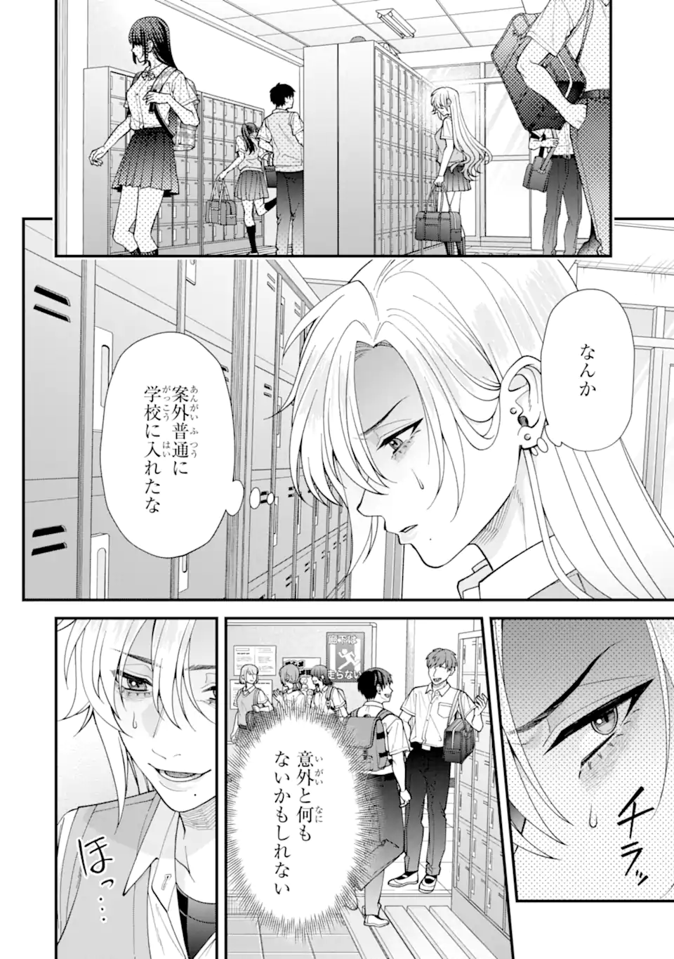 Ijime no Shikaeshi wa Sensei ni Omakase Chap 9.1 - Next Chap 10.1