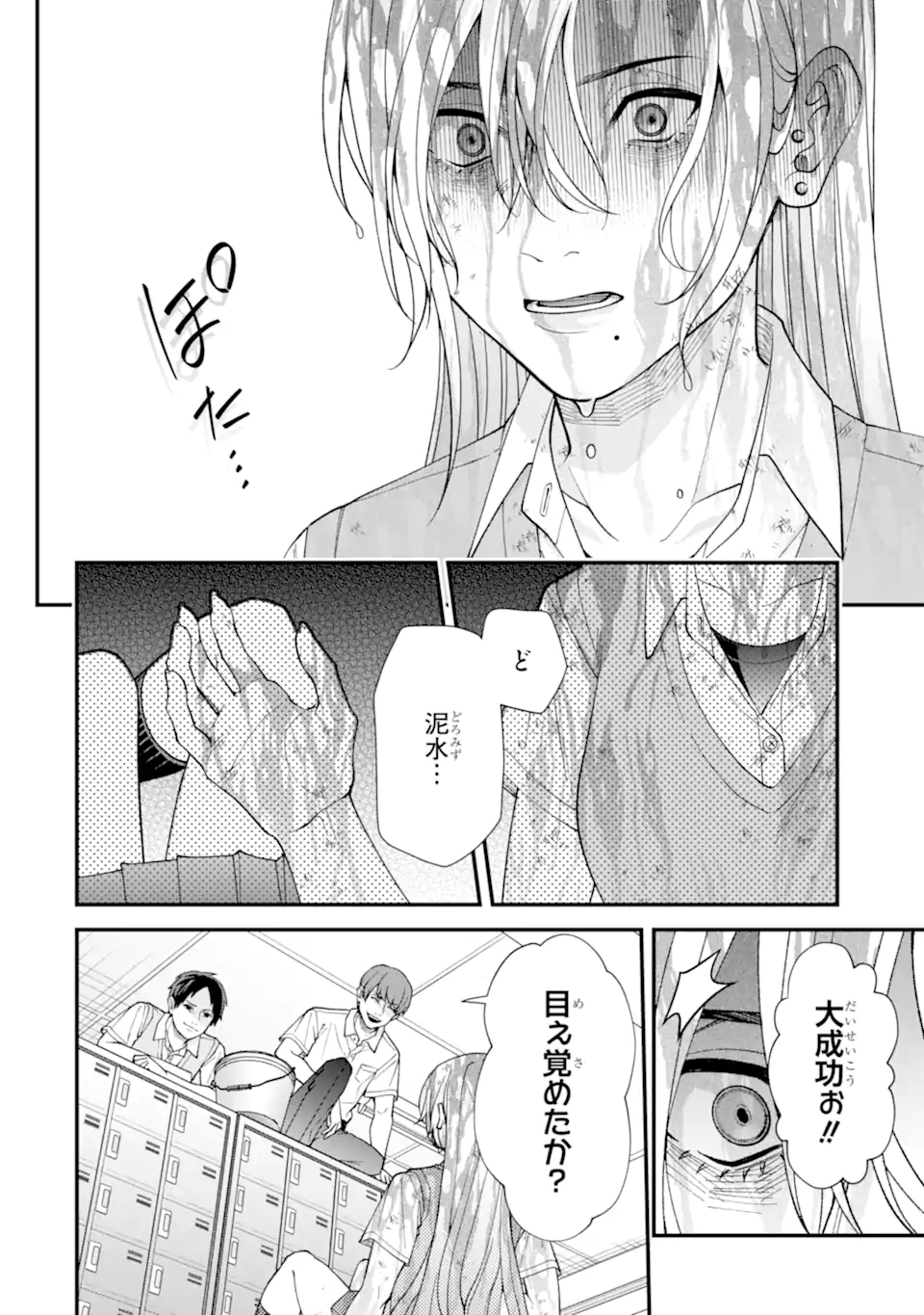 Ijime no Shikaeshi wa Sensei ni Omakase Chap 9.1 - Next Chap 10.1