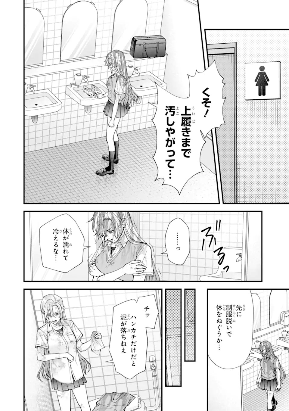 Ijime no Shikaeshi wa Sensei ni Omakase Chap 9.2 - Next Chap 10.2