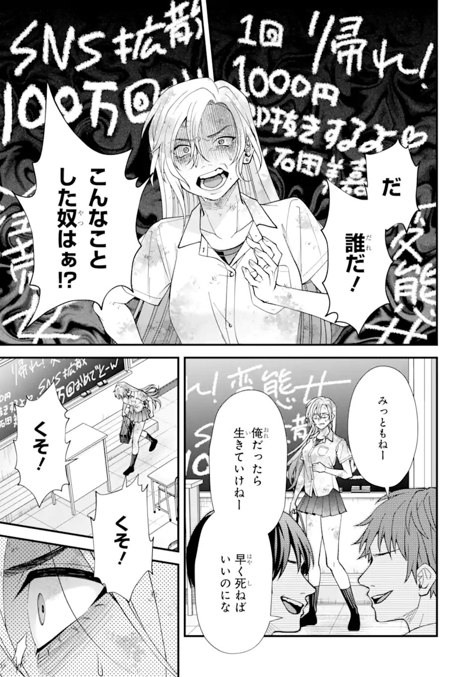 Ijime no Shikaeshi wa Sensei ni Omakase Chap 9.2 - Next Chap 10.2