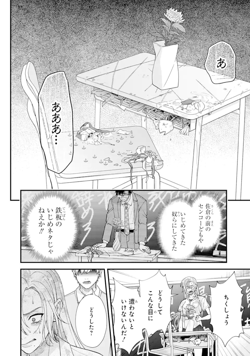 Ijime no Shikaeshi wa Sensei ni Omakase Chap 9.3 - Next Chap 10.3