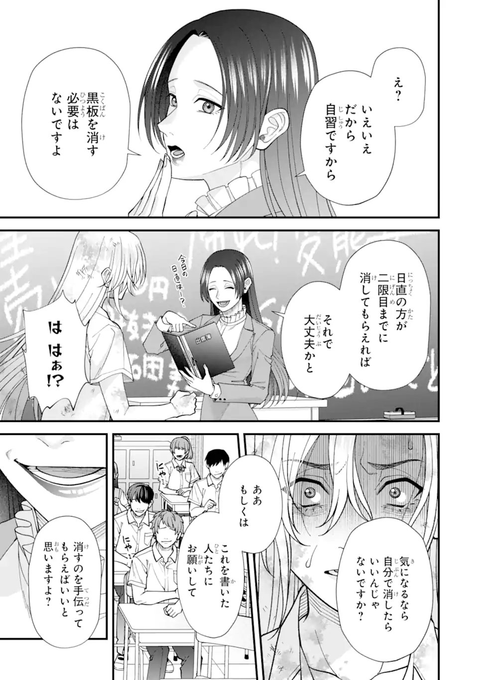 Ijime no Shikaeshi wa Sensei ni Omakase Chap 9.3 - Next Chap 10.3