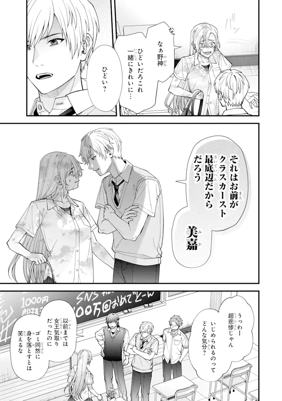 Ijime no Shikaeshi wa Sensei ni Omakase Chap 9.3 - Next Chap 10.3