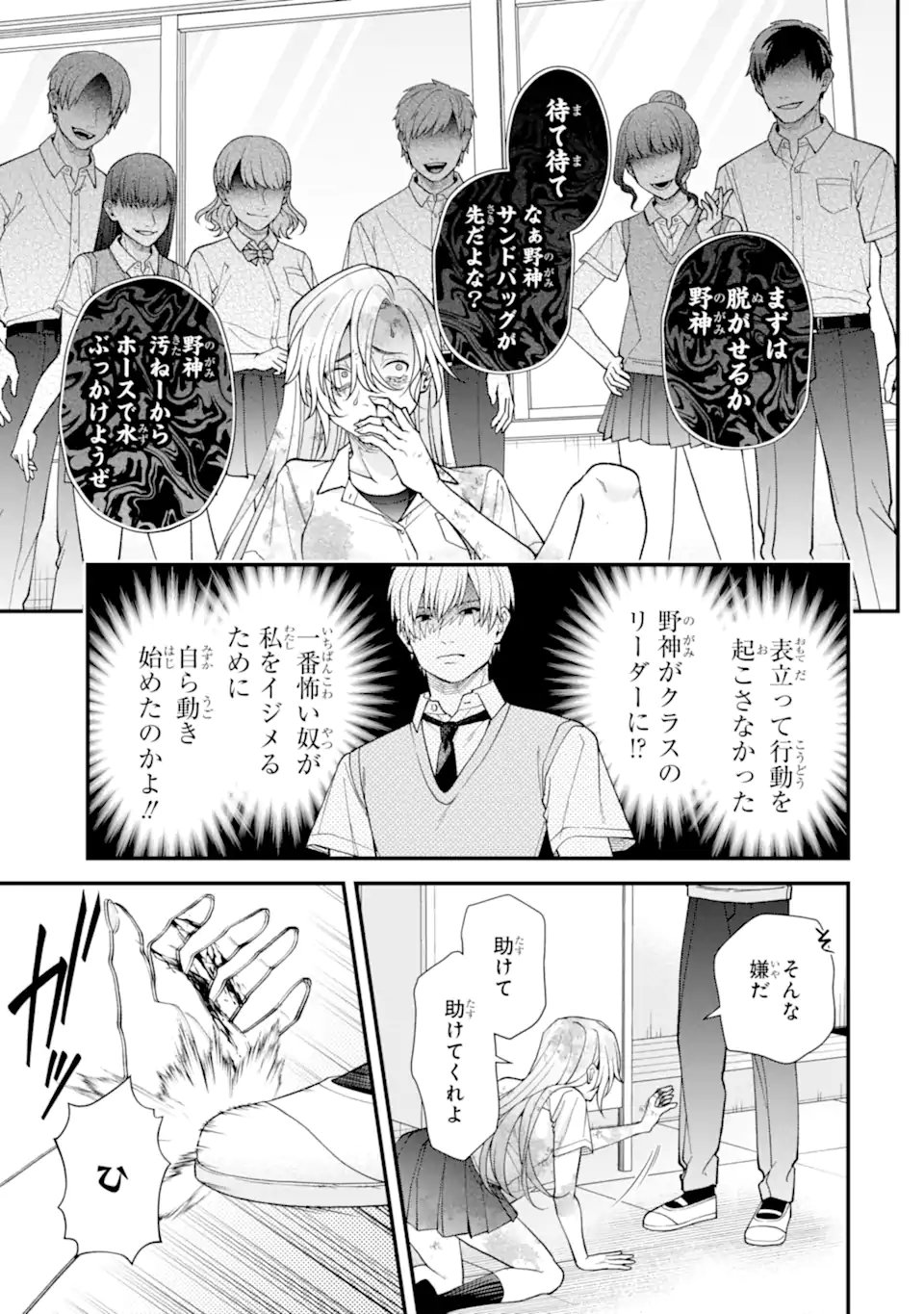Ijime no Shikaeshi wa Sensei ni Omakase Chap 9.3 - Next Chap 10.3