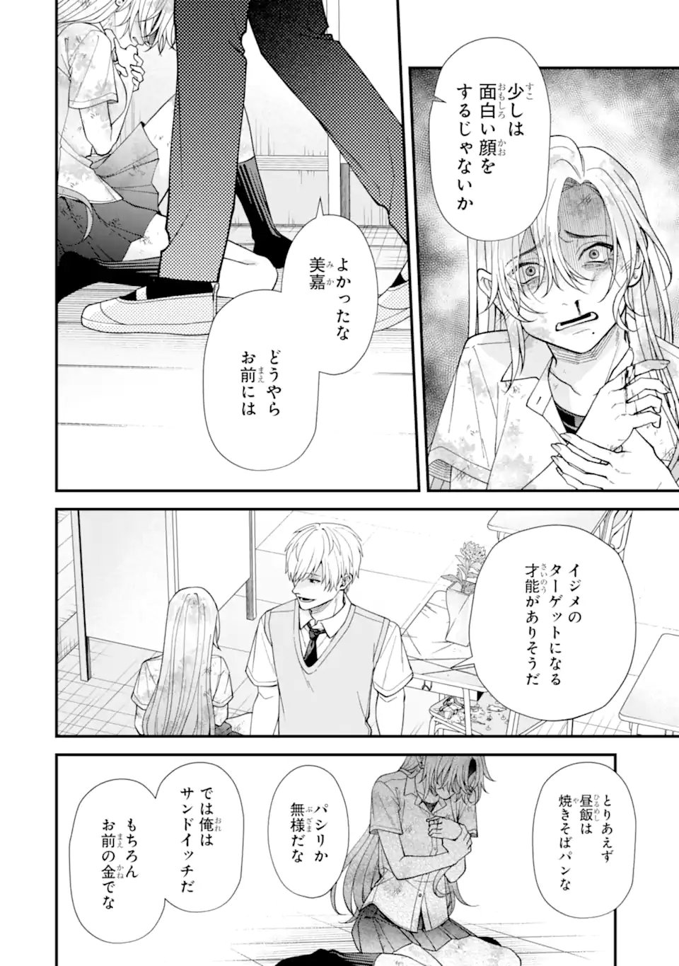 Ijime no Shikaeshi wa Sensei ni Omakase Chap 9.3 - Next Chap 10.3