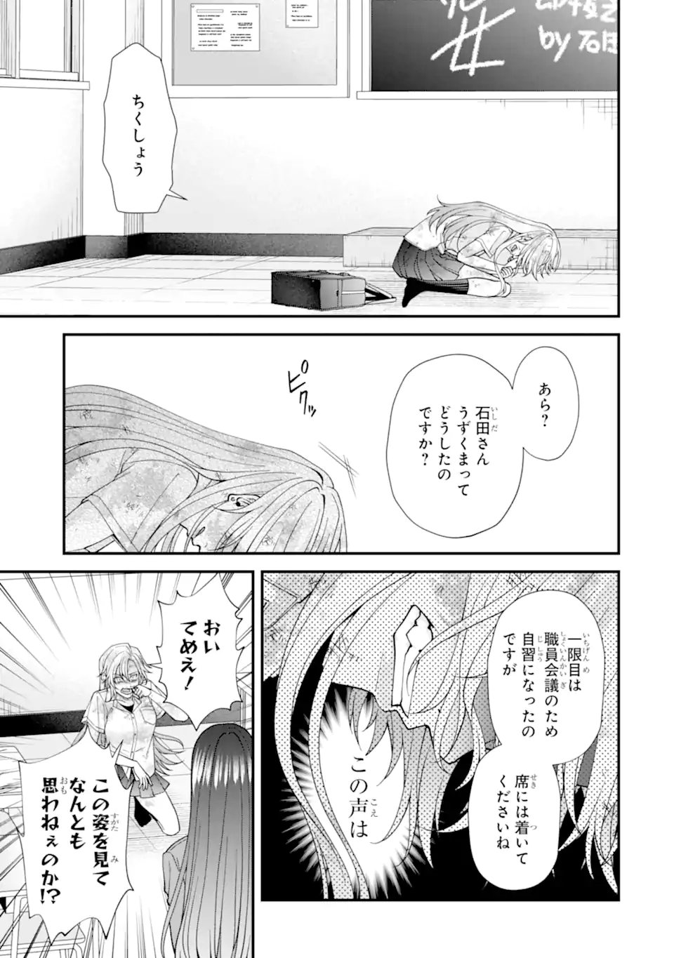 Ijime no Shikaeshi wa Sensei ni Omakase Chap 9.3 - Next Chap 10.3