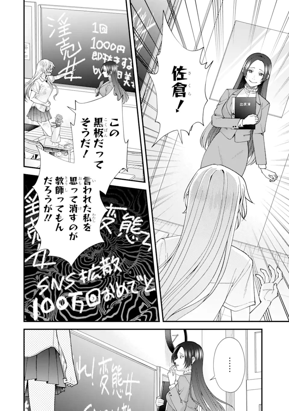 Ijime no Shikaeshi wa Sensei ni Omakase Chap 9.3 - Next Chap 10.3