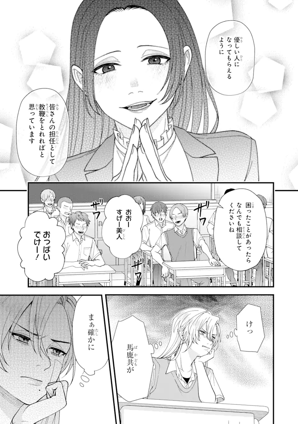 Ijime no Shikaeshi wa Sensei ni Omakase Chap 1.2 - Next Chap 2.2