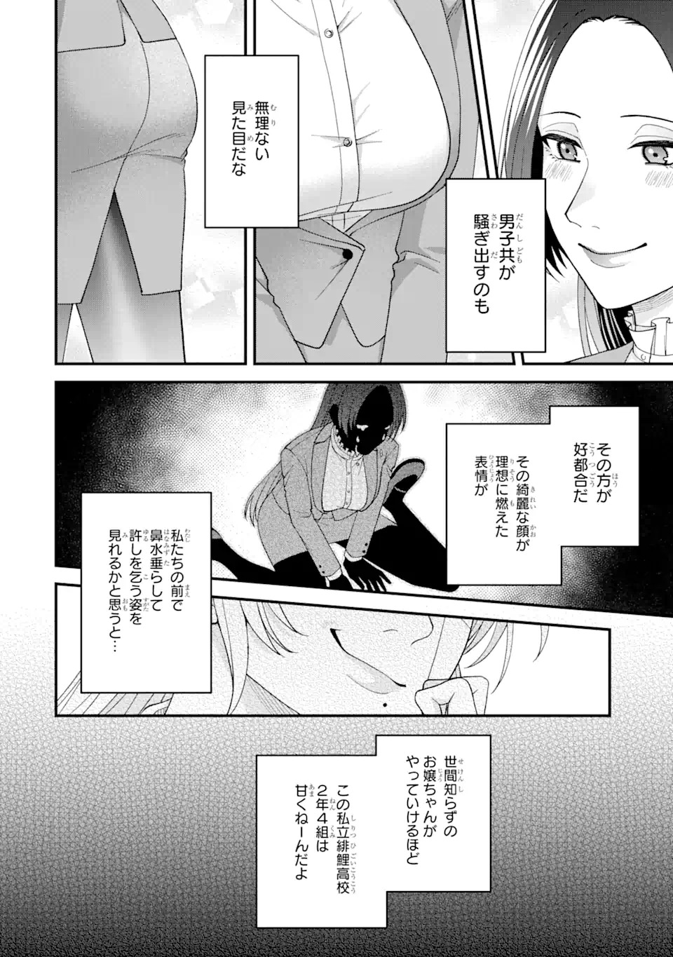 Ijime no Shikaeshi wa Sensei ni Omakase Chap 1.2 - Next Chap 2.2