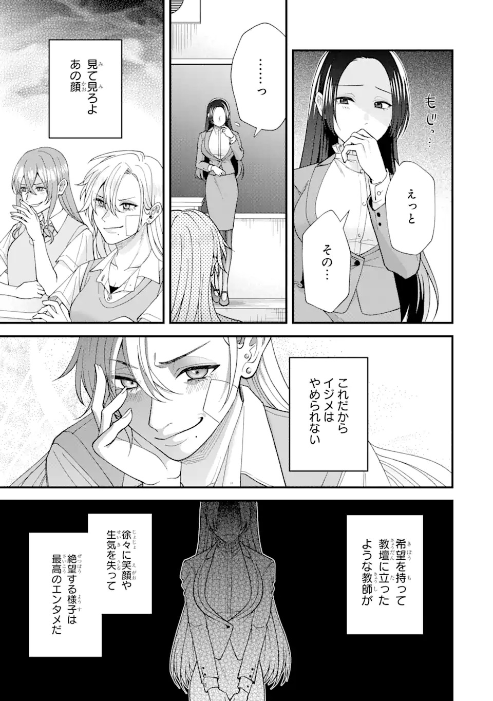 Ijime no Shikaeshi wa Sensei ni Omakase Chap 1.2 - Next Chap 2.2