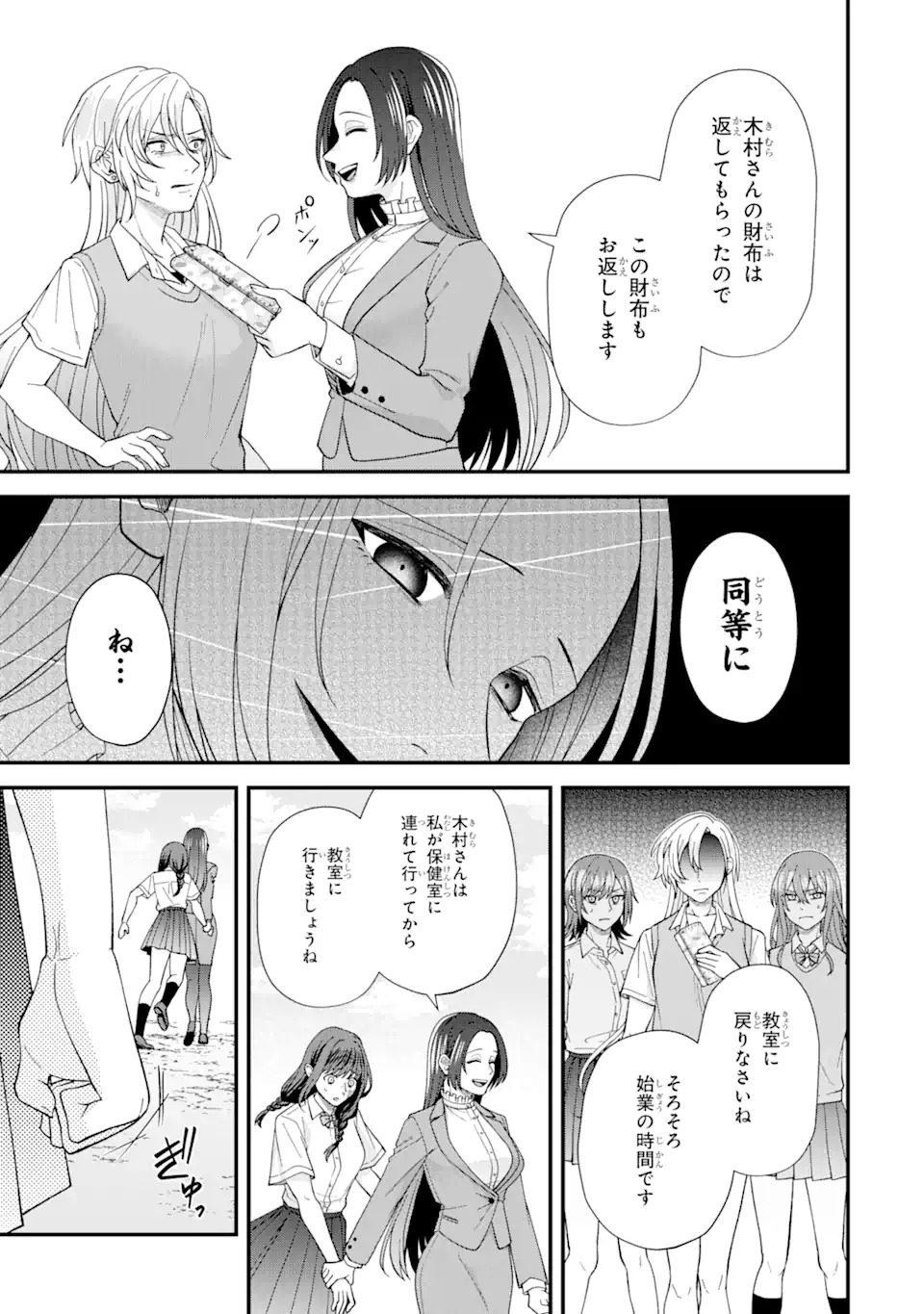 Ijime no Shikaeshi wa Sensei ni Omakase Chap 1.2 - Next Chap 2.2