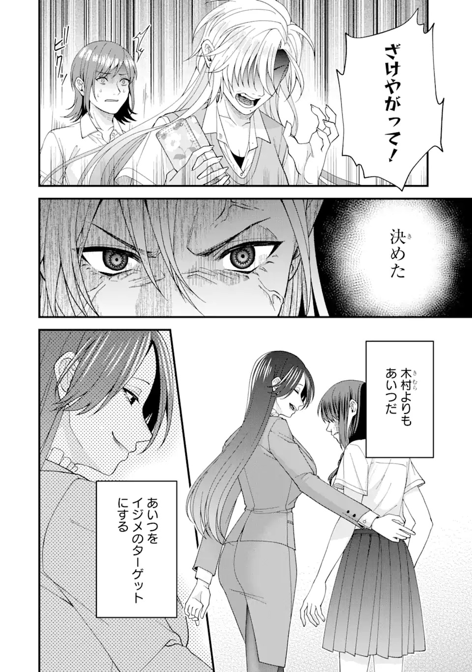 Ijime no Shikaeshi wa Sensei ni Omakase Chap 1.2 - Next Chap 2.2