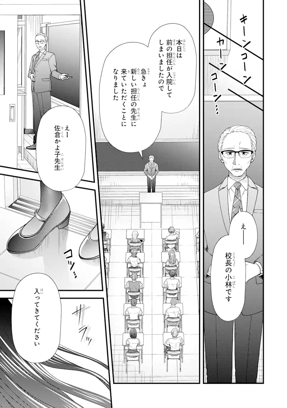 Ijime no Shikaeshi wa Sensei ni Omakase Chap 1.2 - Next Chap 2.2