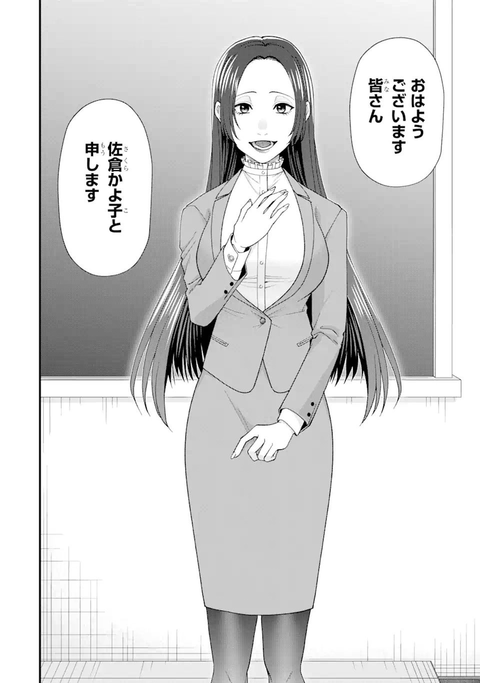 Ijime no Shikaeshi wa Sensei ni Omakase Chap 1.2 - Next Chap 2.2